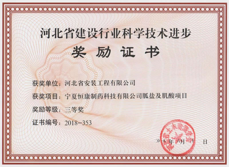 2018-353 guanidine salt and creatine project of Ningxia Hengkang Pharmaceutical Technology Co., Ltd